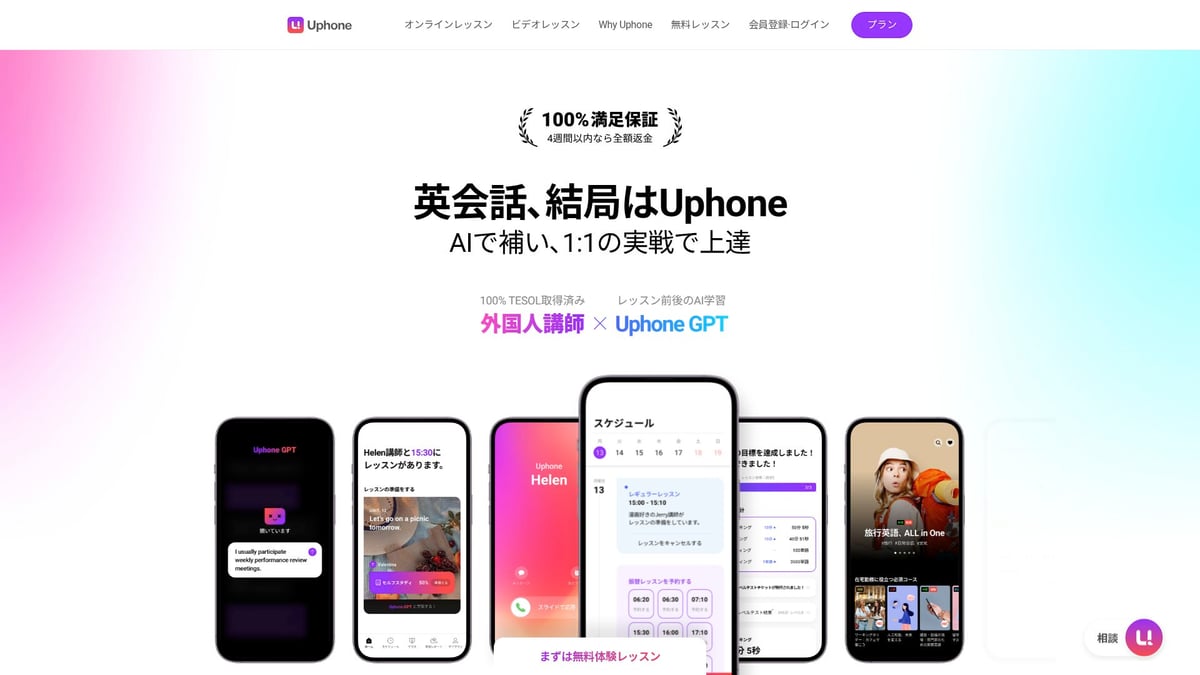 7 Essential 社会人英会話 おすすめリスト【2025年最新版】 - Uphone（ユーフォン）