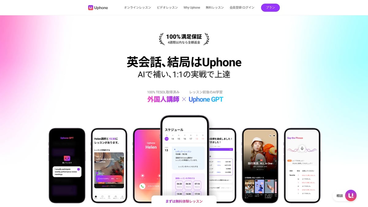 英語 便利ガイド2026：実践的な活用法とコツ - Uphone（ユフォン）の特徴と活用法