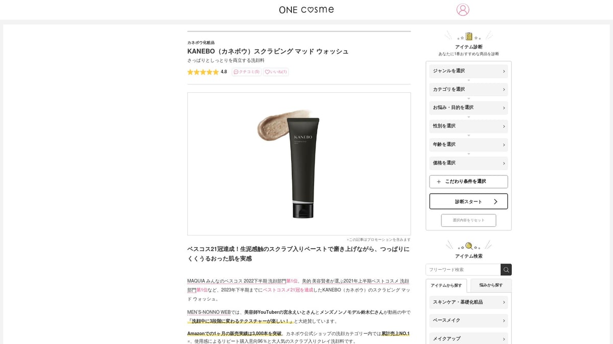 皮脂 洗顔おすすめ10選【2025年最新・テカリ対策ガイド】 - カネボウ スクラビング マッド ウォッシュ