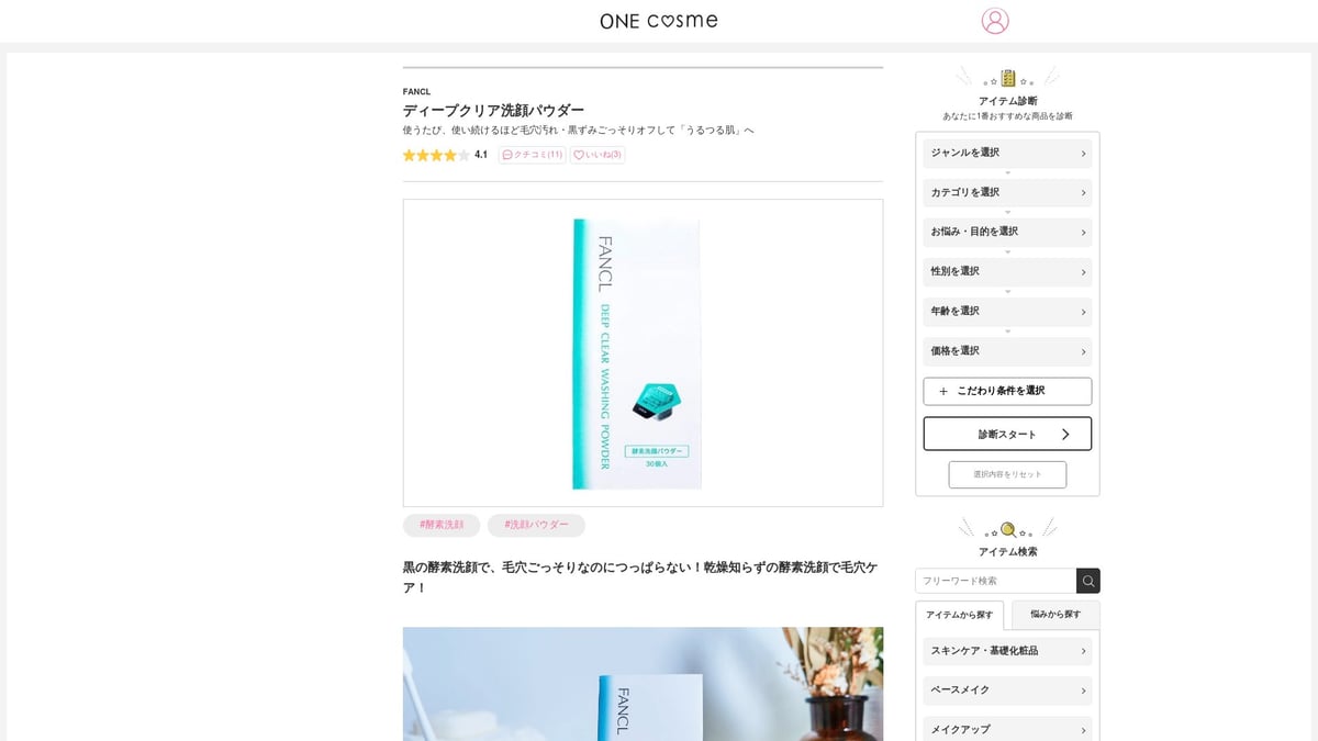 皮脂 洗顔おすすめ10選【2025年最新・テカリ対策ガイド】 - ファンケル ディープクリア洗顔パウダー