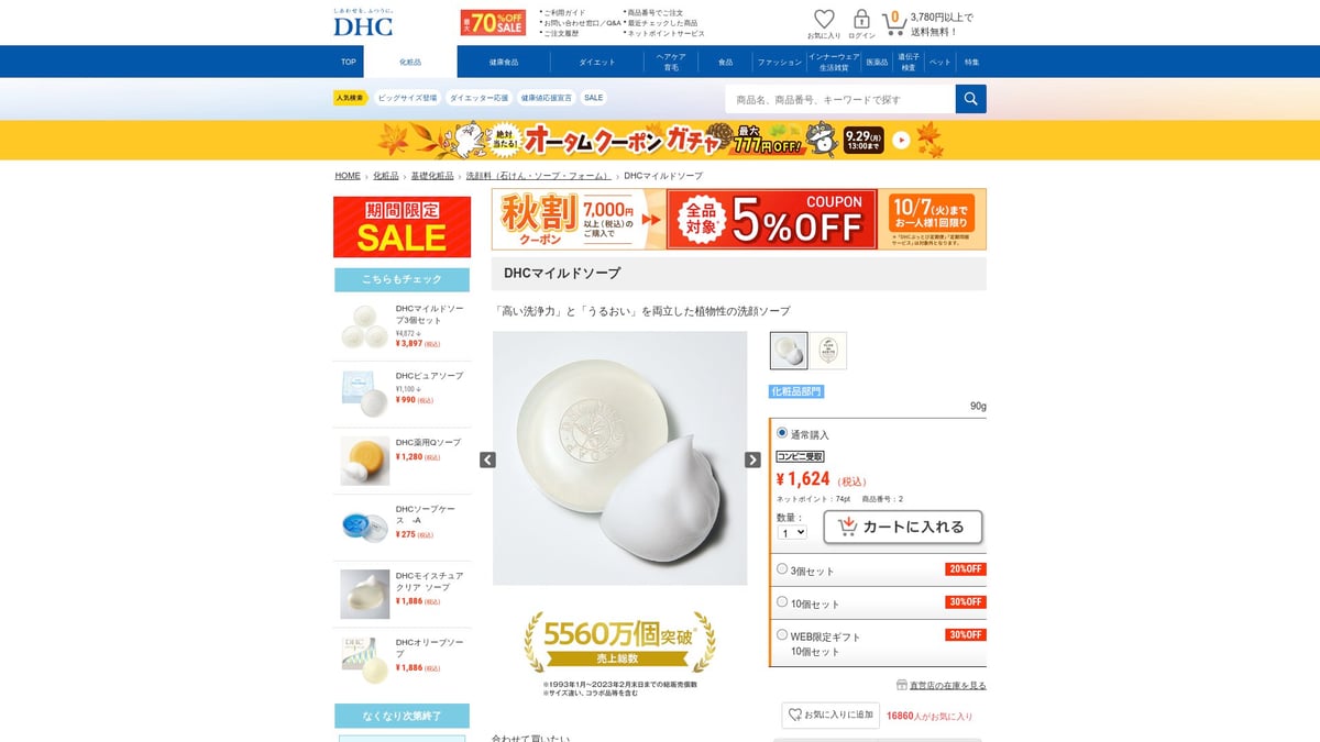 皮脂 洗顔おすすめ10選【2025年最新・テカリ対策ガイド】 - DHC マイルドソープ