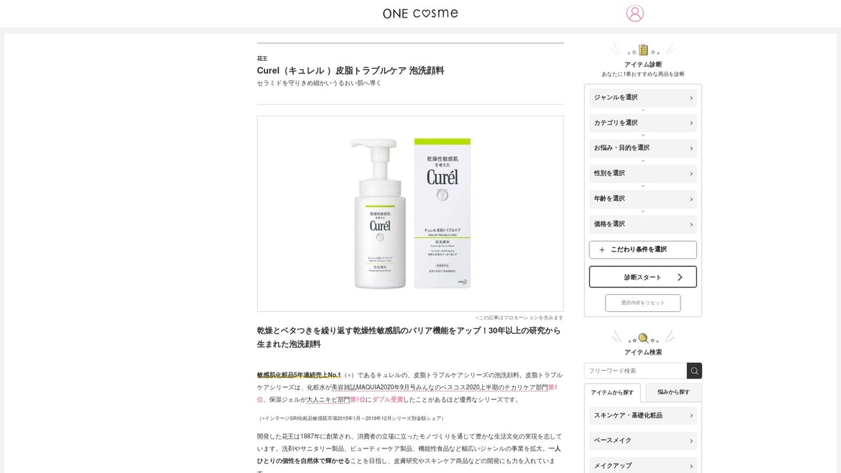 皮脂 洗顔おすすめ10選【2025年最新・テカリ対策ガイド】 - キュレル 皮脂トラブルケア泡洗顔料