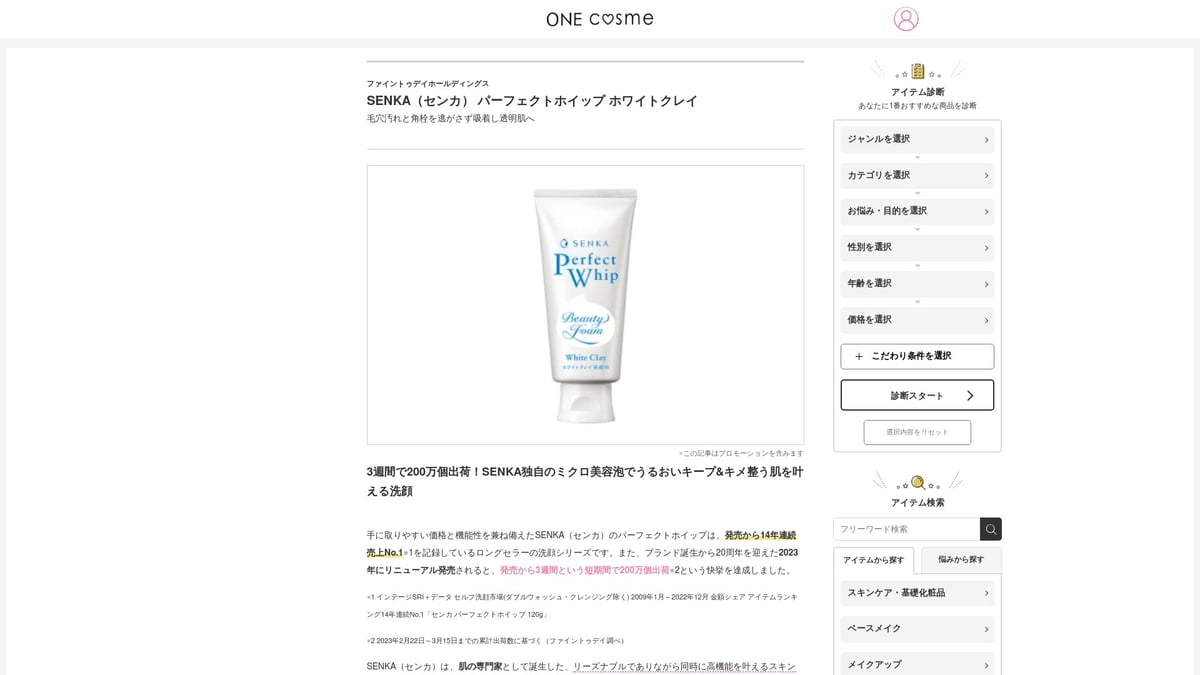 皮脂 洗顔おすすめ10選【2025年最新・テカリ対策ガイド】 - センカ パーフェクトホイップ ホワイトクレイ