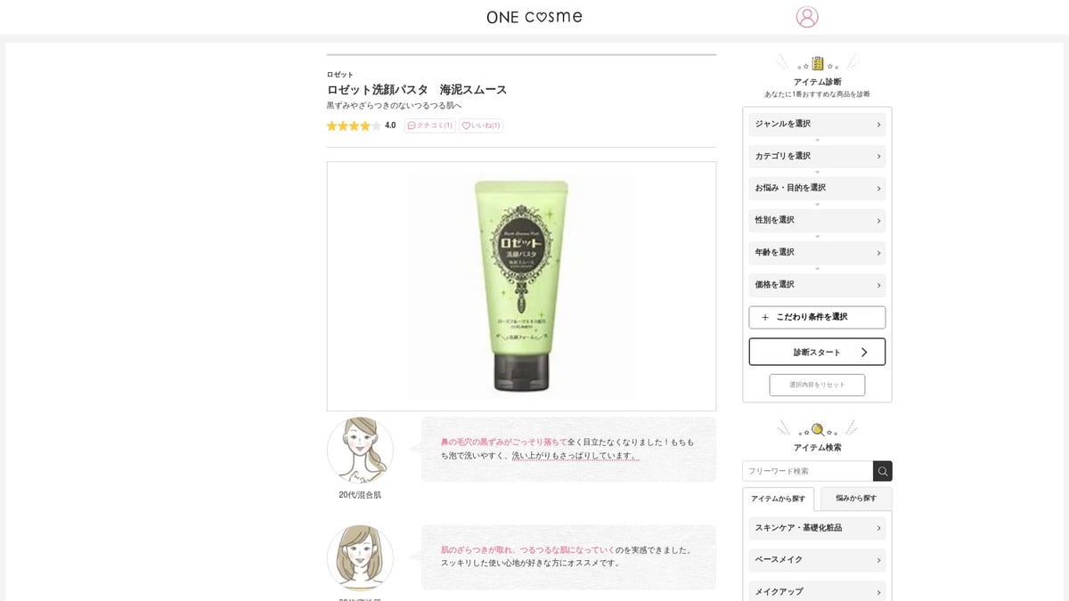 皮脂 洗顔おすすめ10選【2025年最新・テカリ対策ガイド】 - ロゼット 洗顔パスタ 海泥スムース