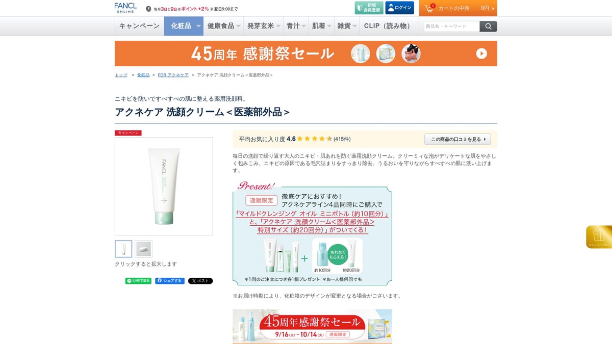 皮脂 洗顔おすすめ10選【2025年最新・テカリ対策ガイド】 - ファンケル アクネケア 洗顔クリーム＜医薬部外品＞