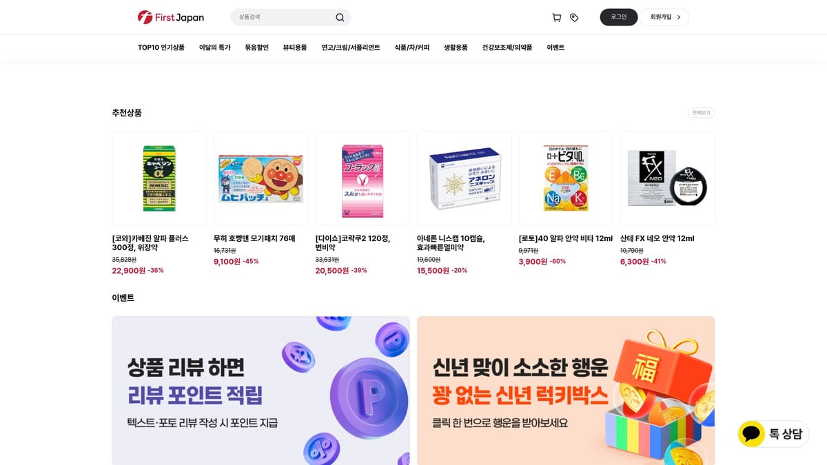 7 Must-Try 일본직구상품추천 아이템 2026년 최신 리스트 - 퍼스트재팬 일본 현지 마트 직구 서비스