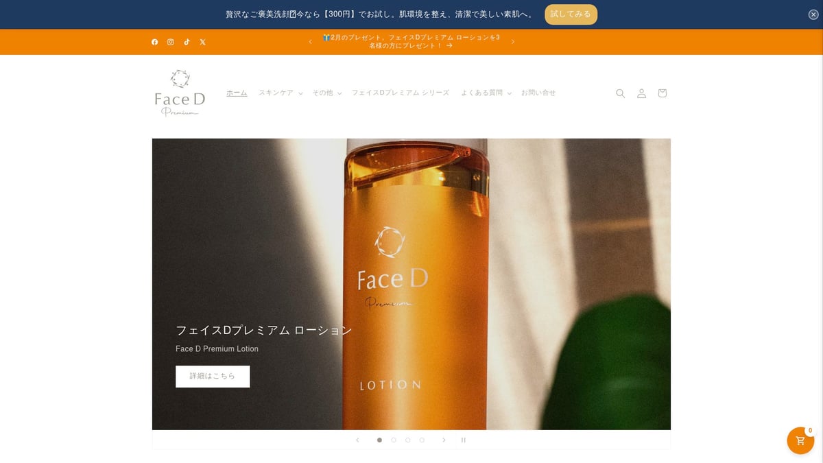 ニキビダニ サジー徹底ガイド：2026年最新情報 - Face D Premium フェイスDプレミアムのご紹介