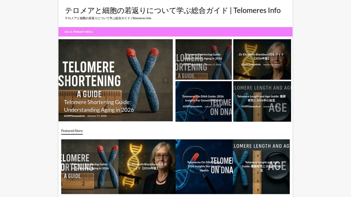 Telomere Shortening Aging Guide: Insights for 2026 - テロメアの最新情報と実践的ガイド