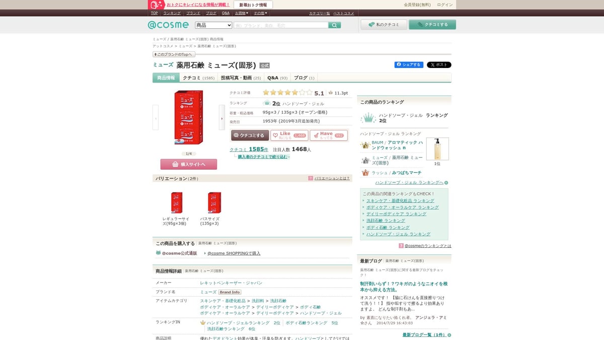 石けん 洗顔おすすめ10選【2025年最新版】人気の理由と選び方 - ミューズ 薬用石鹸 ミューズ(固形)
