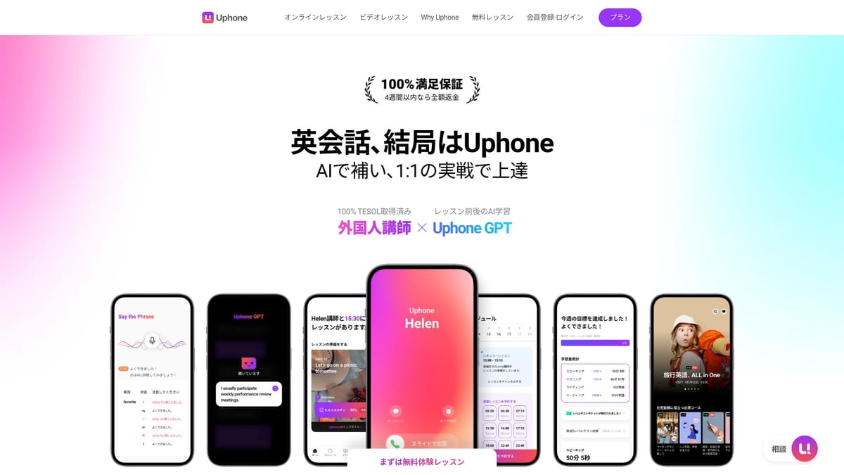 英語 発音 アプリ厳選8選｜2025年の最新おすすめリスト - Uphone（ユーフォン）｜AI×人のハイブリッド発音トレーニング