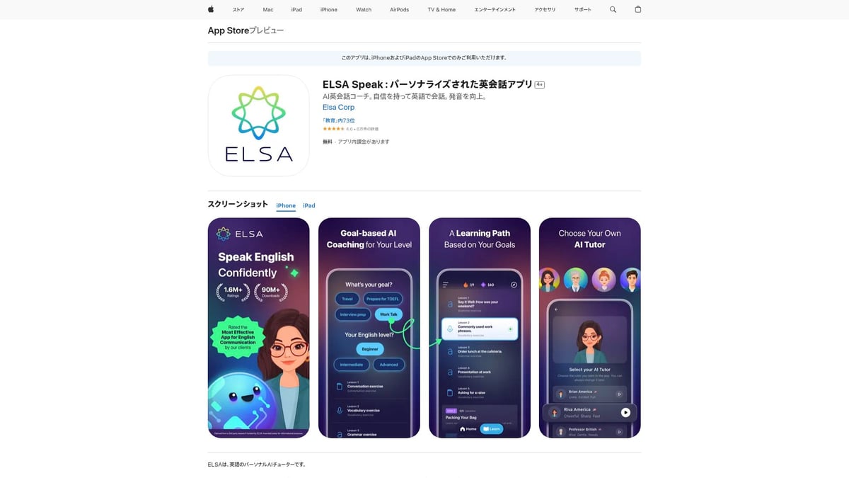 英語 発音 アプリ厳選8選｜2025年の最新おすすめリスト - ELSA Speak｜世界1,000万人が使うAI発音コーチ