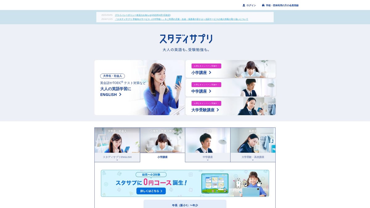 2025年注目の英語 アプリ厳選12選！初心者から上級者まで - スタディサプリENGLISH（新日常英会話/ビジネス英語）
