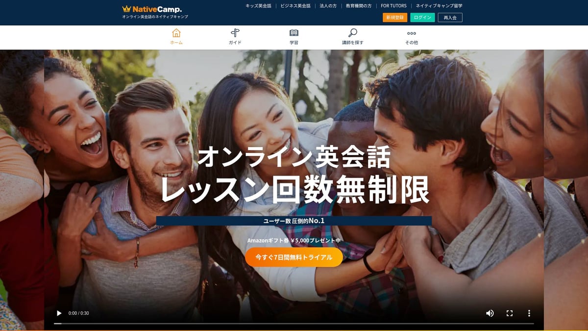 2025年注目の英語 アプリ厳選12選！初心者から上級者まで - ネイティブキャンプ