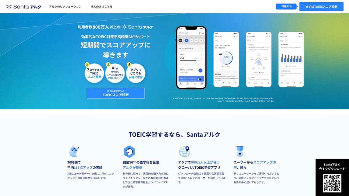 2025年注目の英語 アプリ厳選12選！初心者から上級者まで - Santaアルク