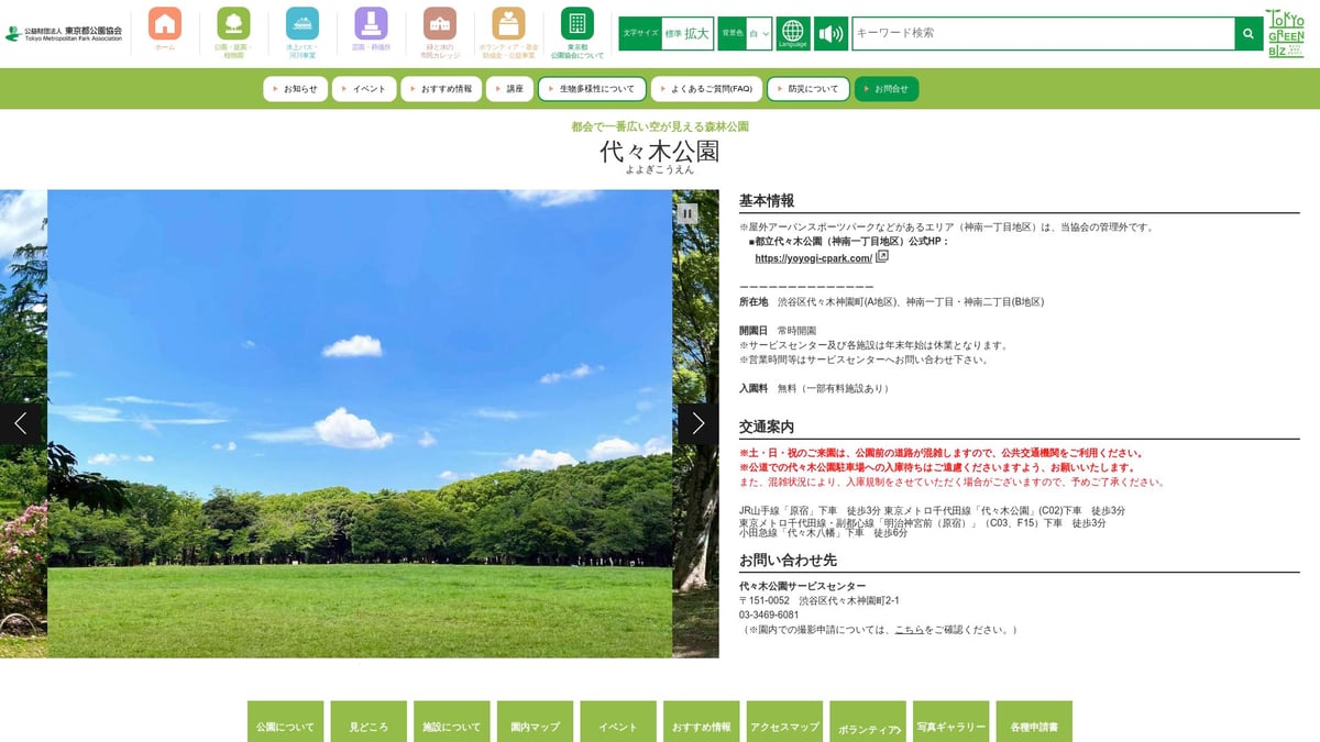 8 Imprescindibles Parques De Juegos Que Debes Visitar En 2026 - Yoyogi Park Playground – Tokio, Japón