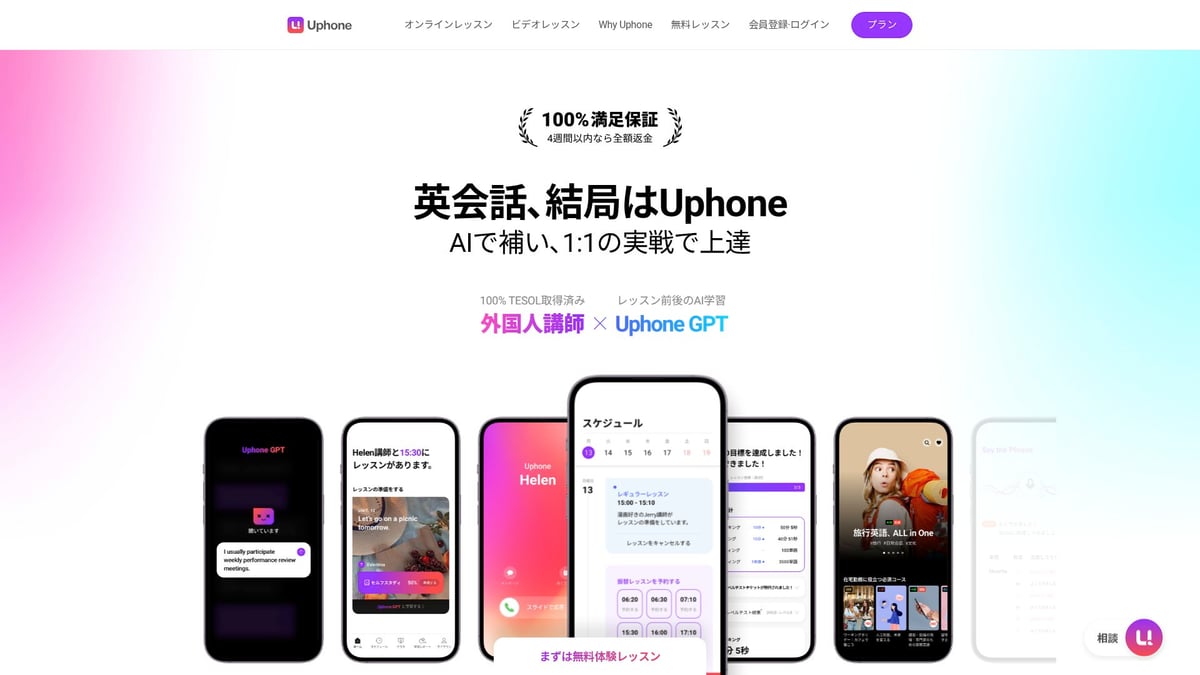 英会話 学習ガイド2026｜初心者から上達への完全ナビ - Uphone（ユフォン）で始める1対1英会話学習