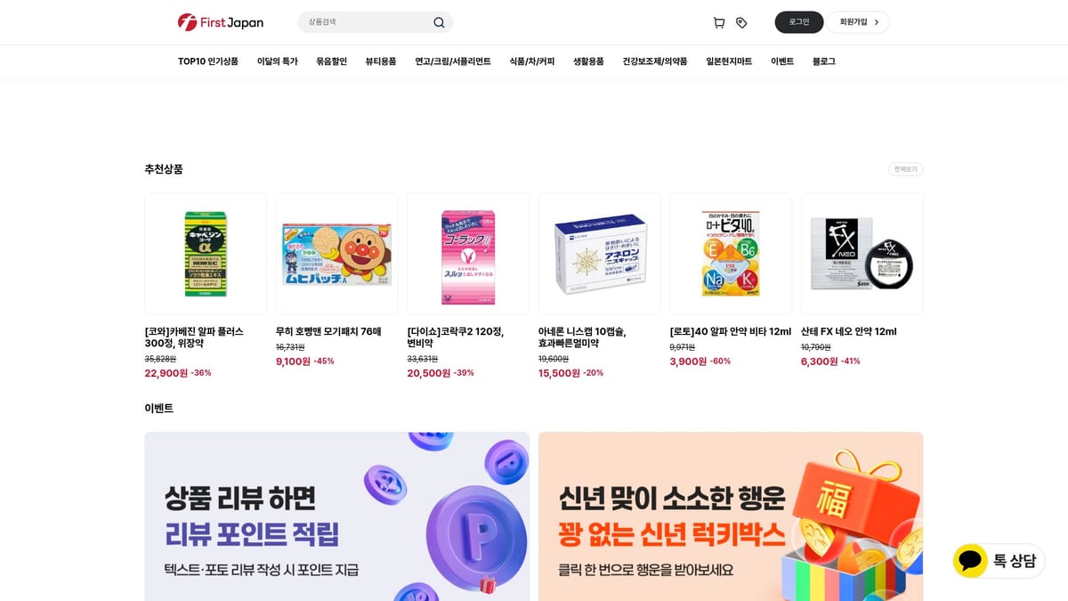 샤론파스 완전정복 가이드: 2026년 최신 정보 - 샤론파스 일본직구 가이드: 퍼스트재팬 활용법