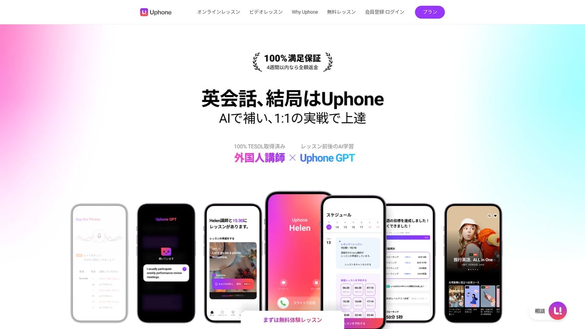 Speaking 英語完全ガイド:2026年の最新メソッド - Uphone(ユフォン): ハイブリッド型英会話サービスの特長