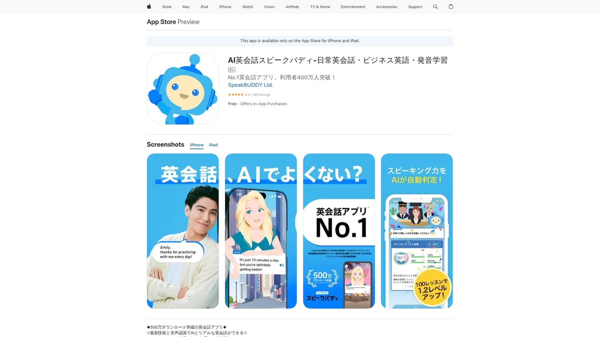 アプリ 英語で楽しく学ぶ！2025年おすすめ12選 - AI英会話スピークバディ