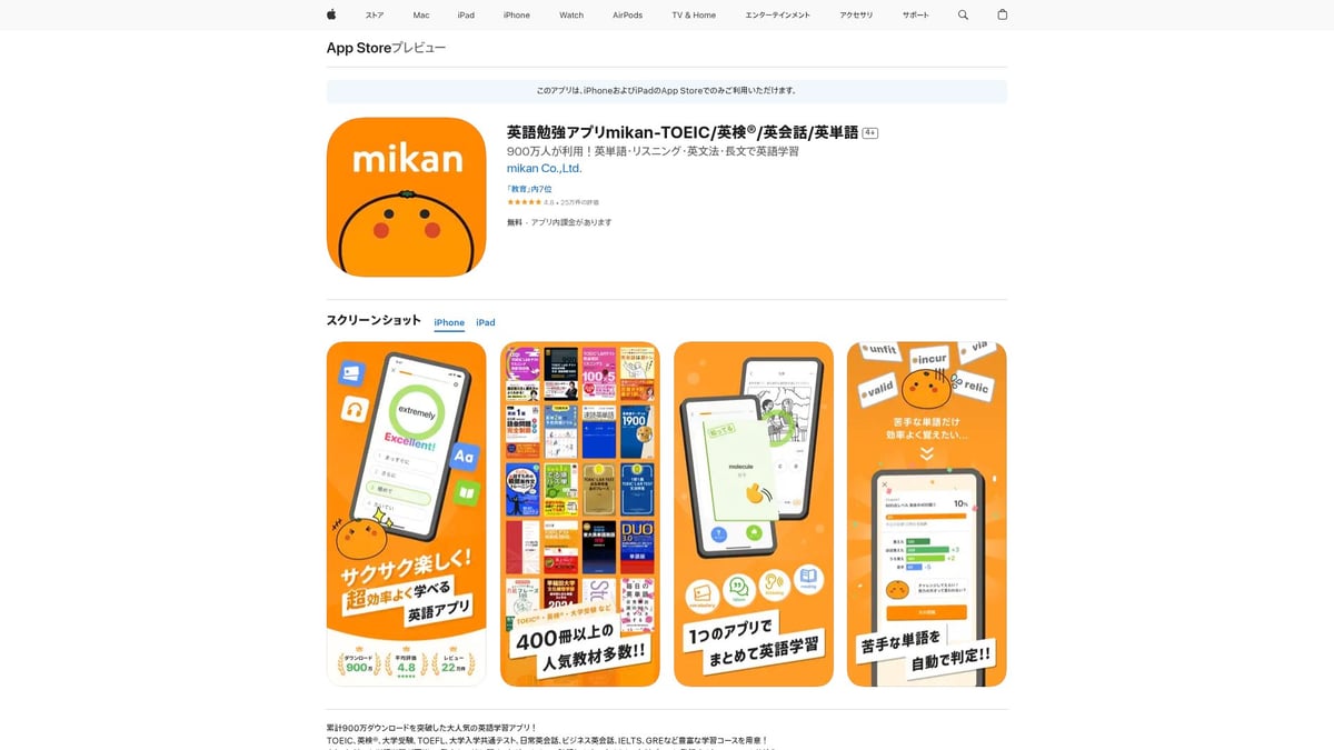 アプリ 英語で楽しく学ぶ！2025年おすすめ12選 - 英語勉強アプリmikan
