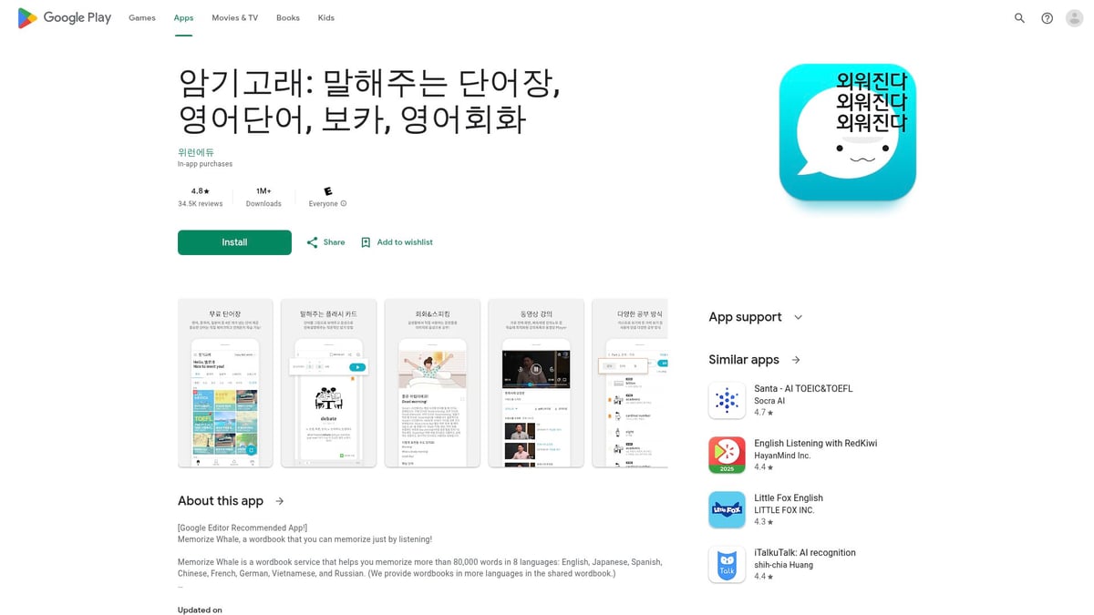 영어 어플 추천 2026: 효과적인 학습 도우미 TOP 7 - 암기고래