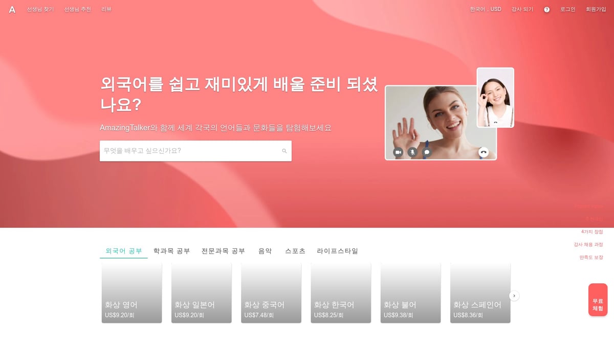 영어 어플 추천 2026: 효과적인 학습 도우미 TOP 7 - 어메이징토커(AmazingTalker)