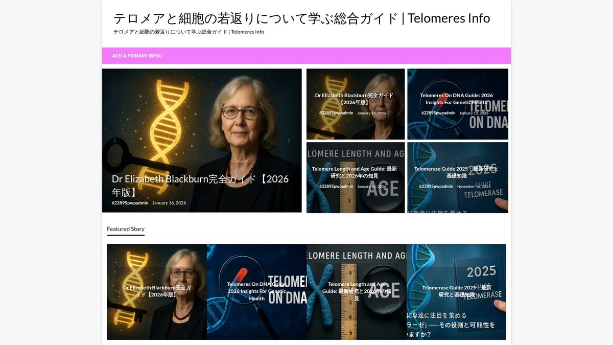 Telomere Shortening Guide: Understanding Aging in 2026 - テロメア情報ガイドの活用