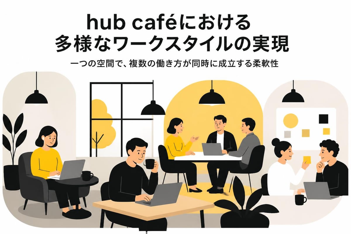 Hub caféの多様な利用シーン