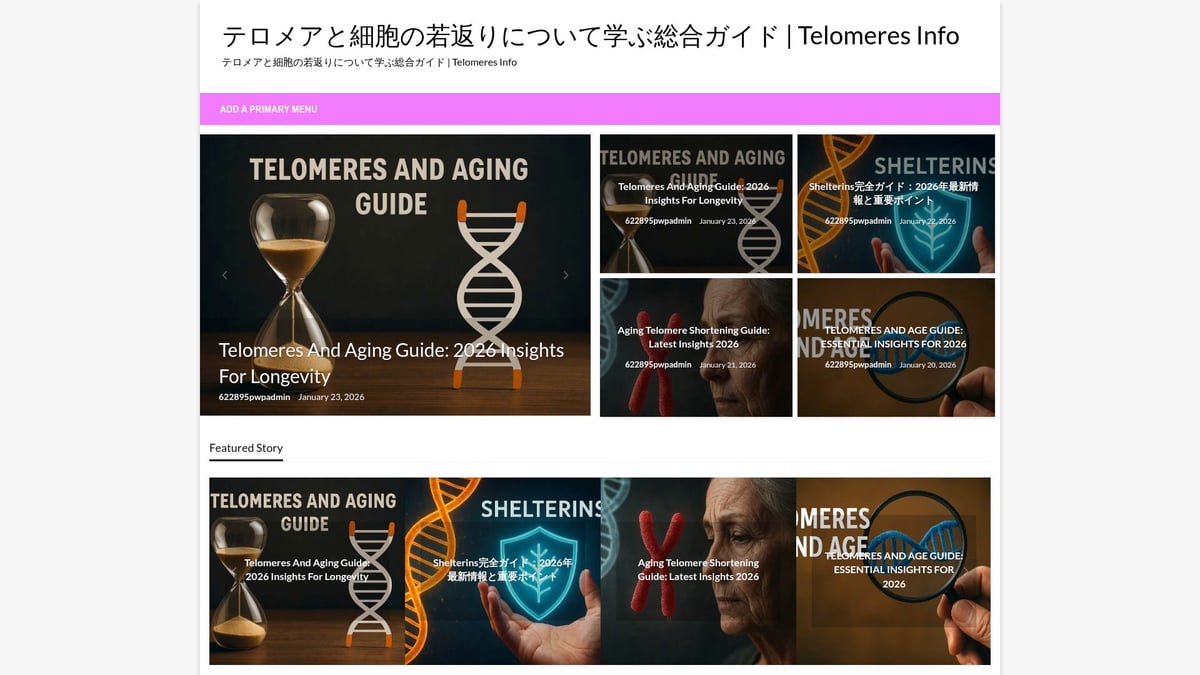 Reverse Telomerase Guide：2026年の最新知識と活用法 - テロメラーゼ・テロメア最新情報ならTelomeres Info