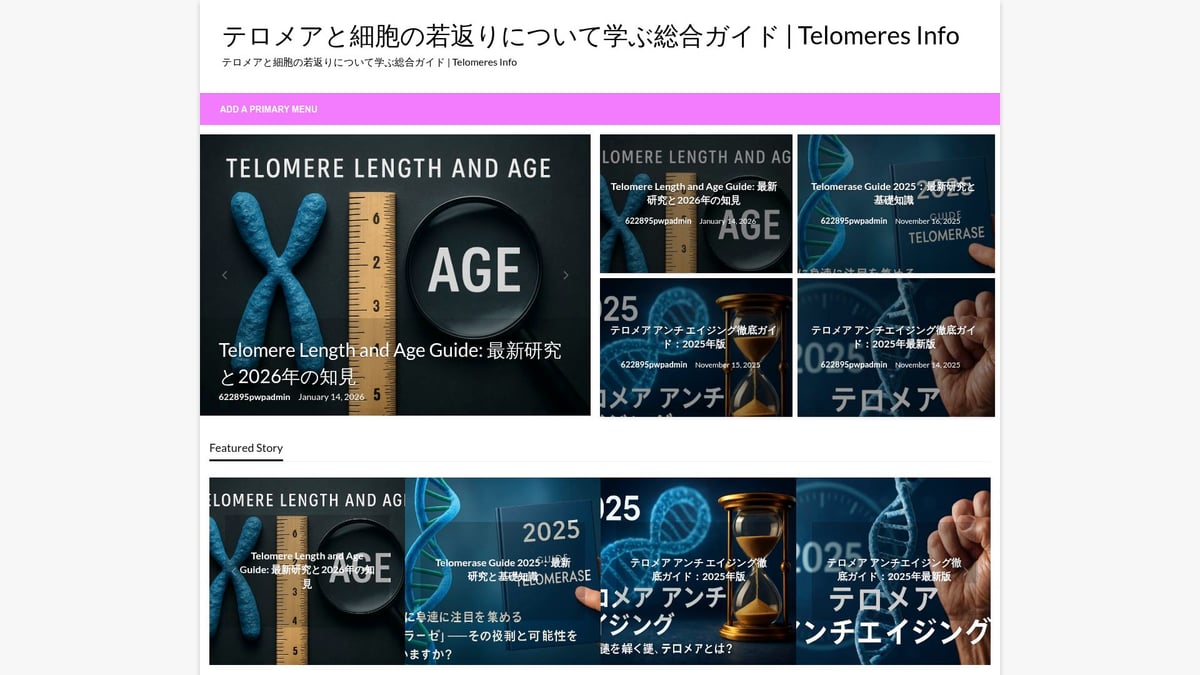 Telomeres On DNA Guide: 2026 Insights For Genetic Health - テロメア情報サイトのご紹介