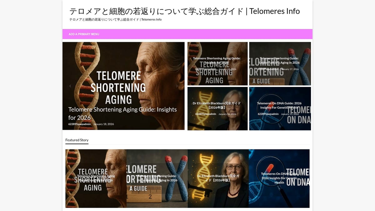 Telomeres And Cancer Guide: Insights For 2026 - テロメアの健康維持と実践的アプローチ