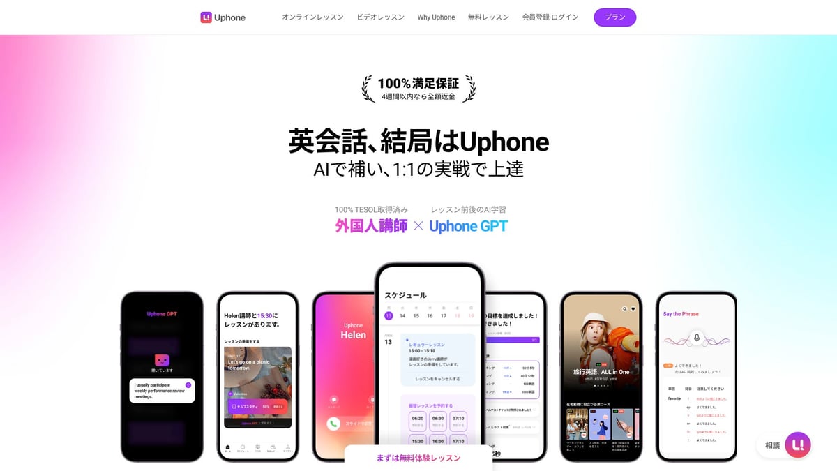 英語 矯正で話せる自分に！2025年注目の方法ベスト8 - Uphone（ユフォン）公式オンライン英会話