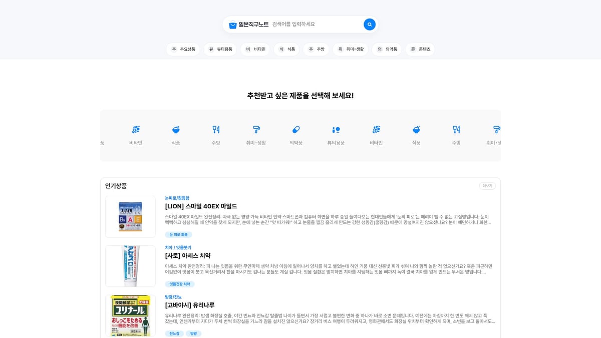 2026년 추천 직구 사이트 TOP 10, 해외쇼핑 완전정복 - 일본직구노트