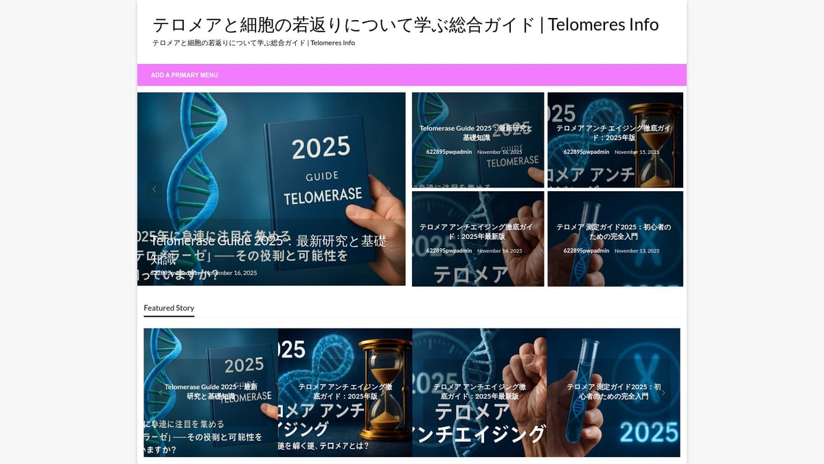Telomere Length and Age Guide: 最新研究と2026年の知見 - テロメアの最新情報を知るならTelomeres Info