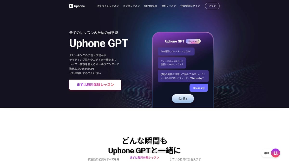 TOEIC スピーキング完全ガイド|2025年対策とコツ - Uphone(ユフォン)でスピーキング力を鍛える