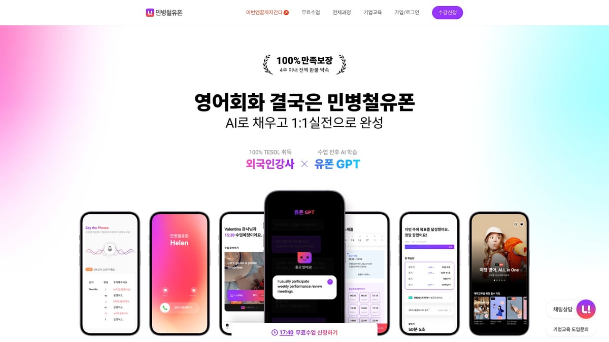 2026년 인기 영어 어플 7선, 실력 쑥쑥 키우는 비결 - 민병철유폰(Uphone) – AI와 1:1 실전 수업의 하이브리드 영어회화