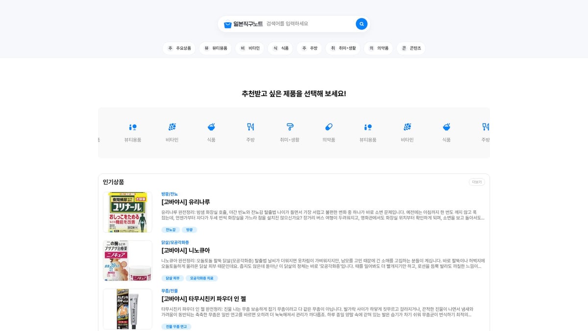 8 Must-Try 일본 직구 사이트 추천 리스트 2026 - 일본직구노트