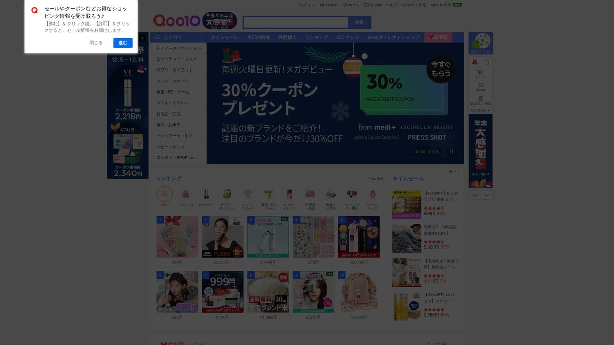 8 Must-Try 일본 직구 사이트 추천 리스트 2026 - Qoo10 재팬(Qoo10 Japan)