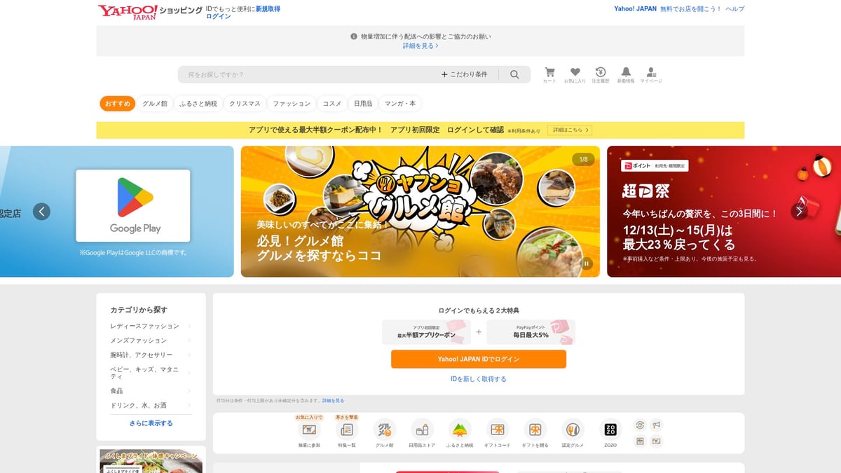 8 Must-Try 일본 직구 사이트 추천 리스트 2026 - 야후 쇼핑(Yahoo! Shopping Japan)