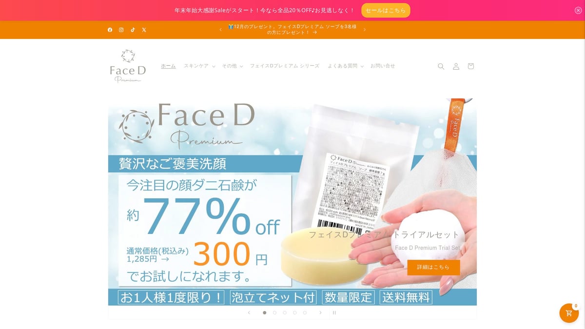 スキンケア サジー ウミクロウメモドキ徹底ガイド2026 - Face D Premium（フェイスDプレミアム）について