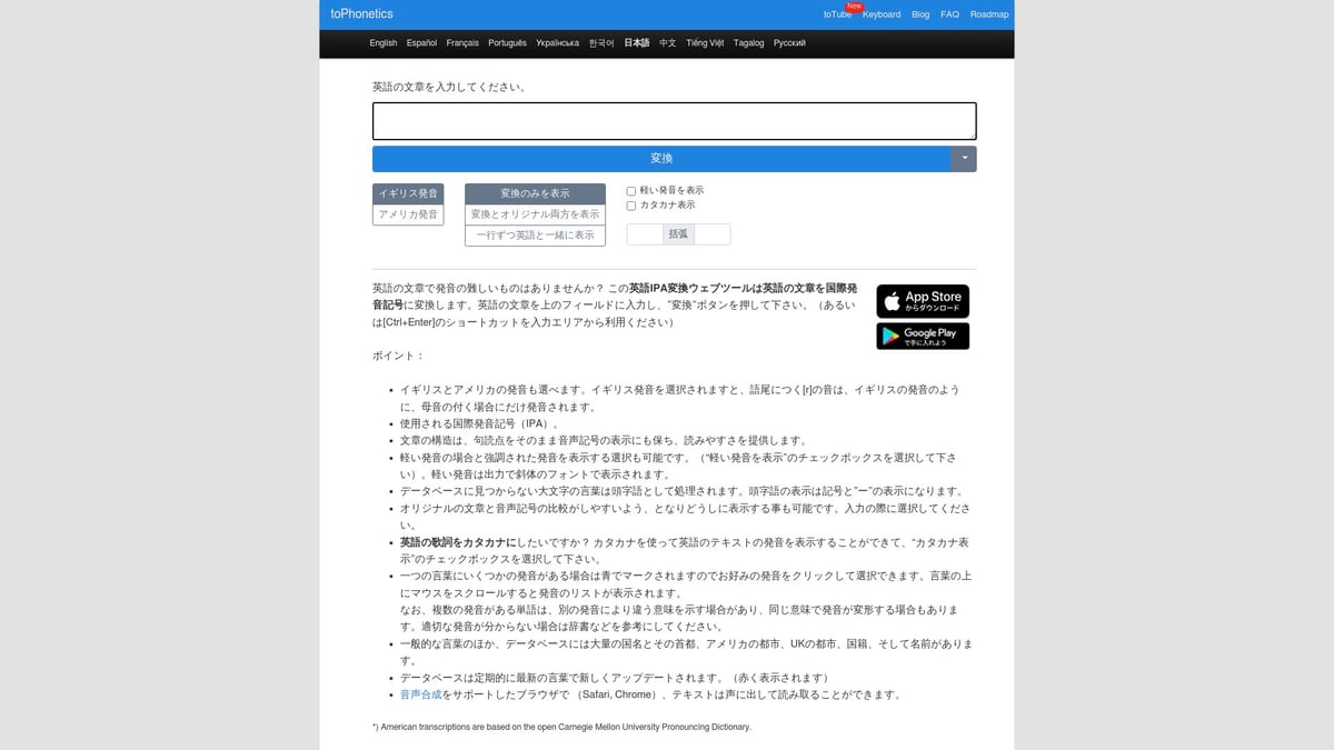 発音 英語 サイト厳選10選【2025年最新版】上達に役立つおすすめリスト - toPhonetics