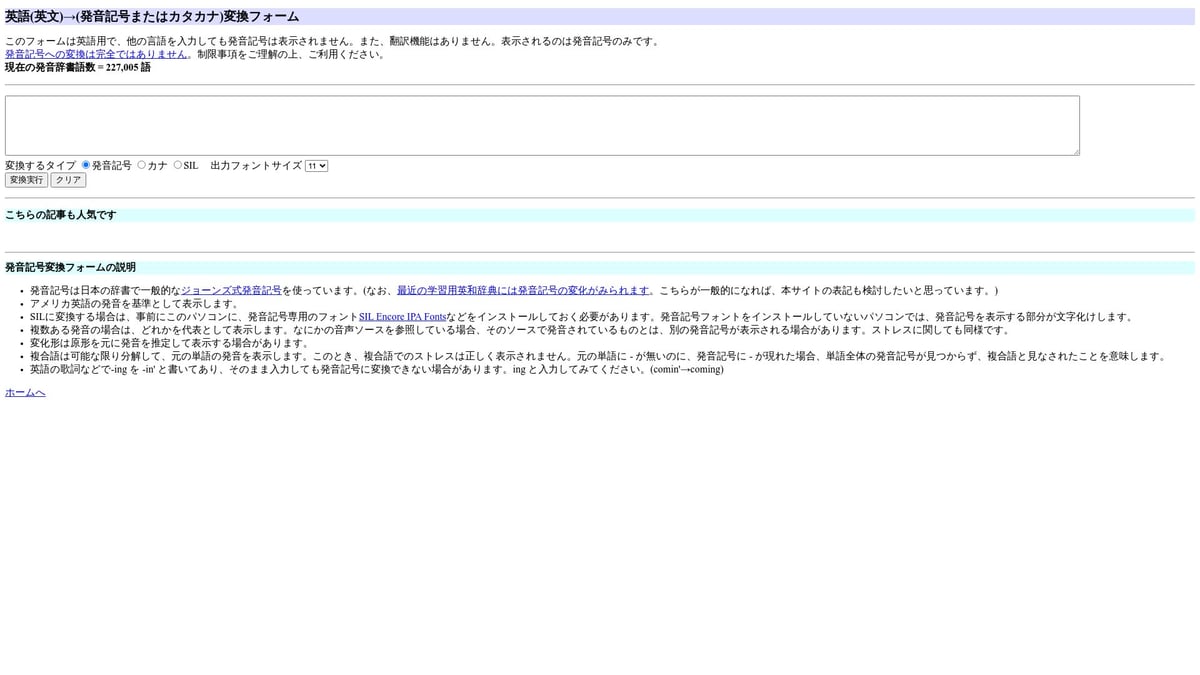 発音 英語 サイト厳選10選【2025年最新版】上達に役立つおすすめリスト - 英語(英文)→(発音記号またはカタカナ)変換フォーム