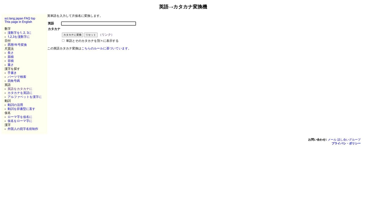 発音 英語 サイト厳選10選【2025年最新版】上達に役立つおすすめリスト - 英語→カタカナ変換機