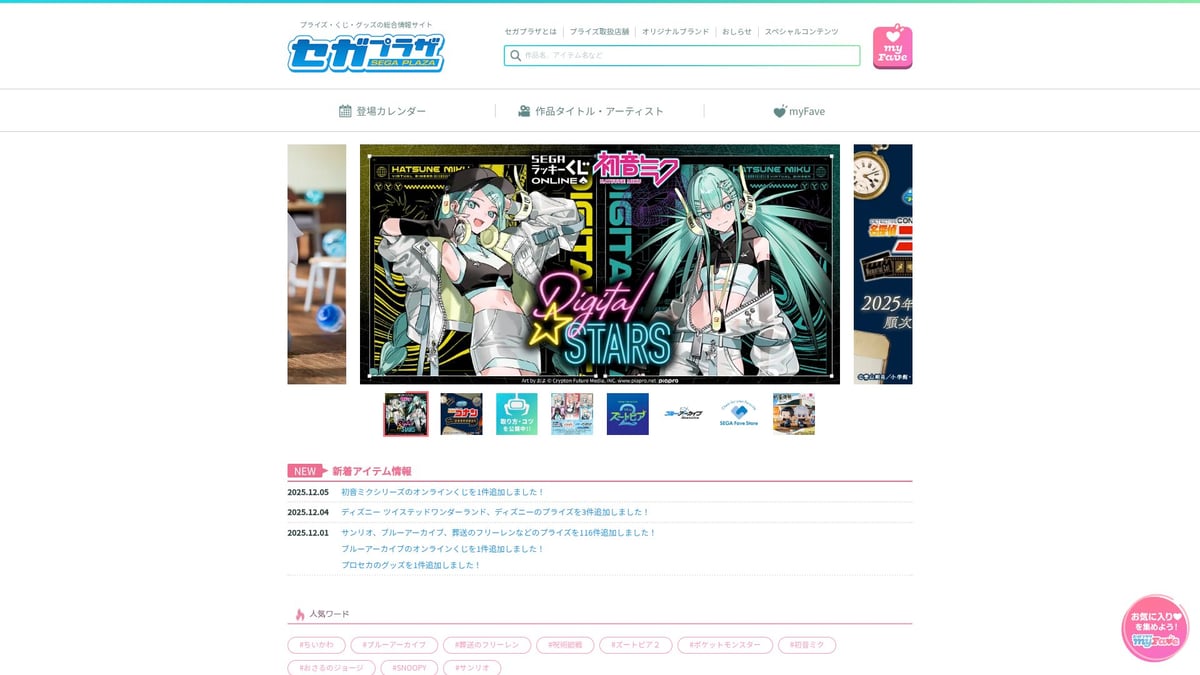 9 Must-Have Japanese Plush Picks for Collectors in 2026 - Sega Prize Hatsune Miku Plush (2026 Edition)