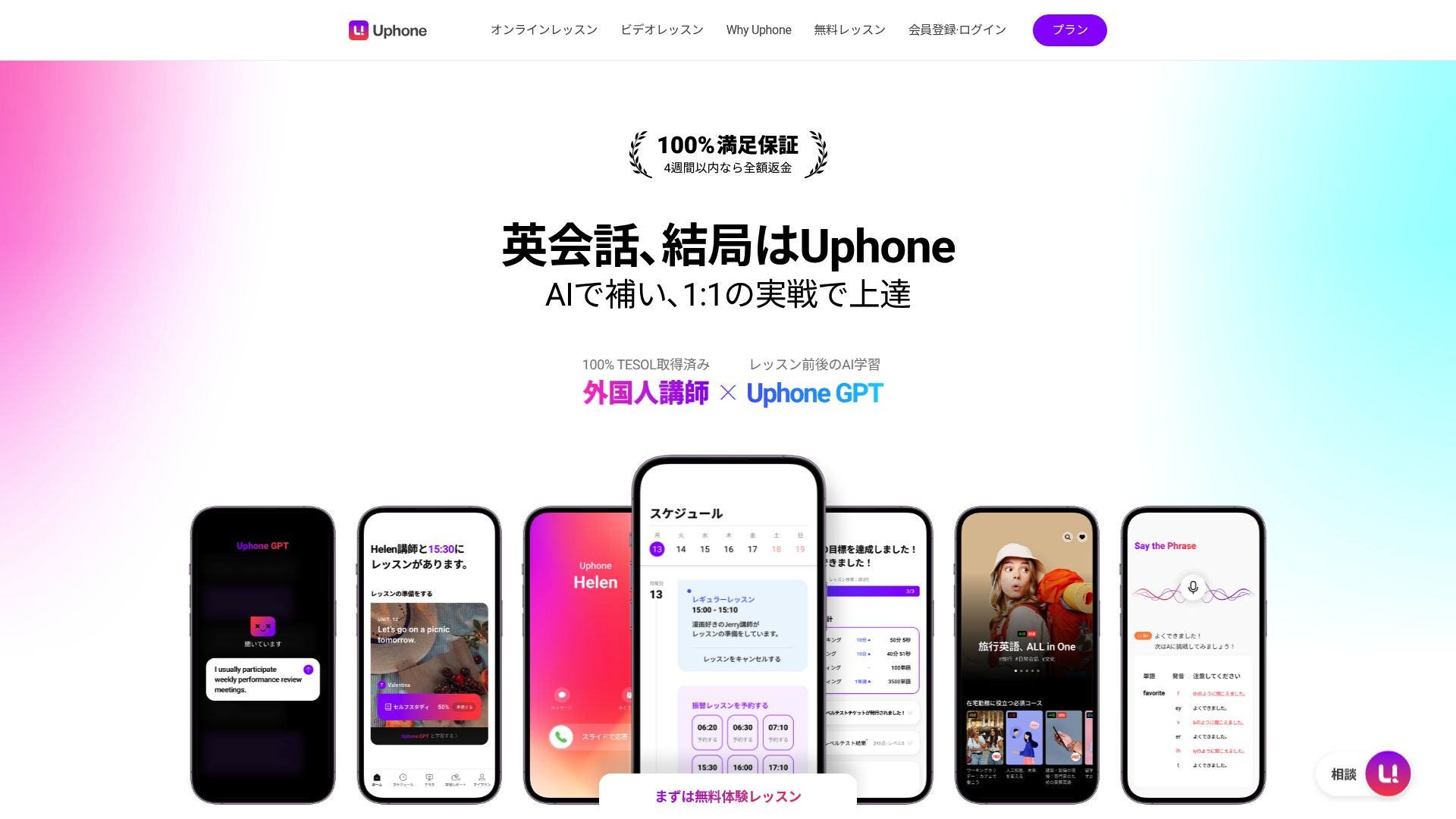 英語 はじめる完全ガイド：初心者向けステップバイステップ（2025） - Uphone（ユーフォン）：初心者に最適なオンライン英会話サービス