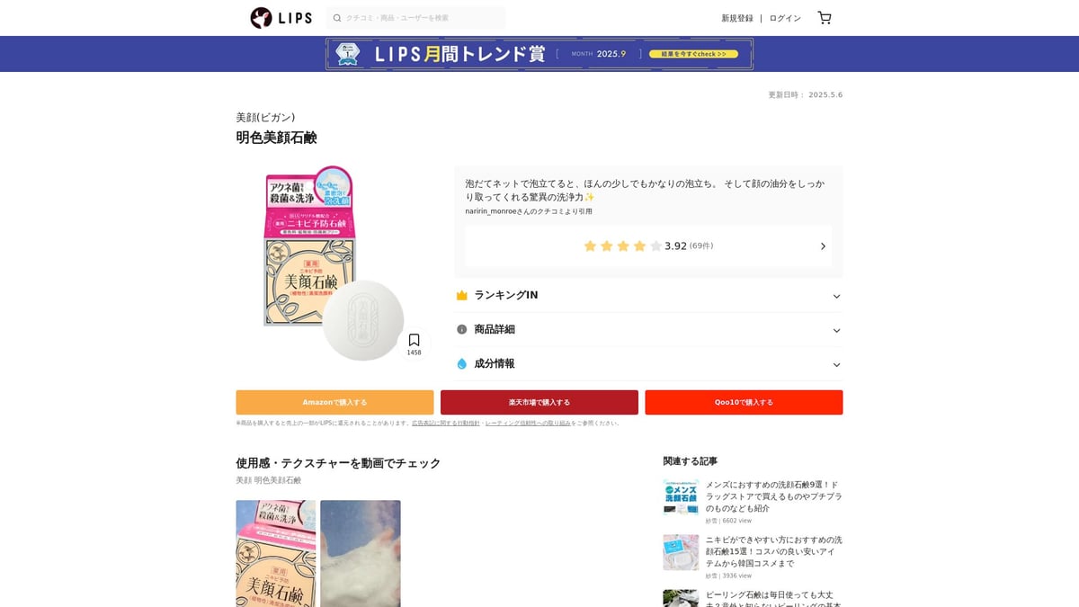 ニキビ 石鹸おすすめ厳選6選【2025年最新ランキング】 - 明色美顔石鹸(美顔)