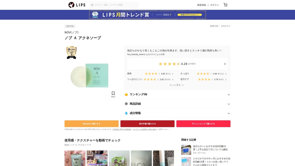 ニキビ 石鹸おすすめ厳選6選【2025年最新ランキング】 - NOV A アクネソープ