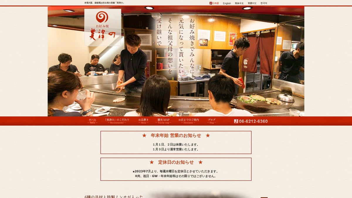 9 Unmissable Top Osaka Restaurants to Try in 2026 - Mizuno (Okonomiyaki)