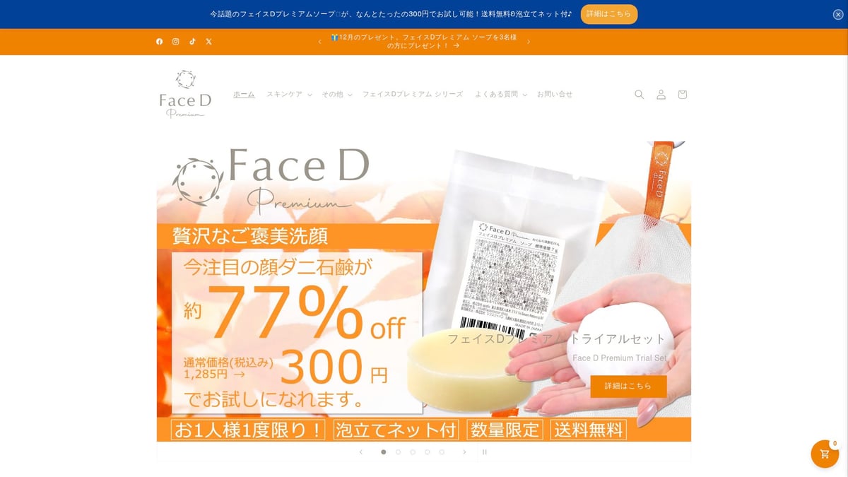 吹き出物 洗顔ガイド2026：美肌へのステップ - Face D Premium フェイスDプレミアムのご紹介