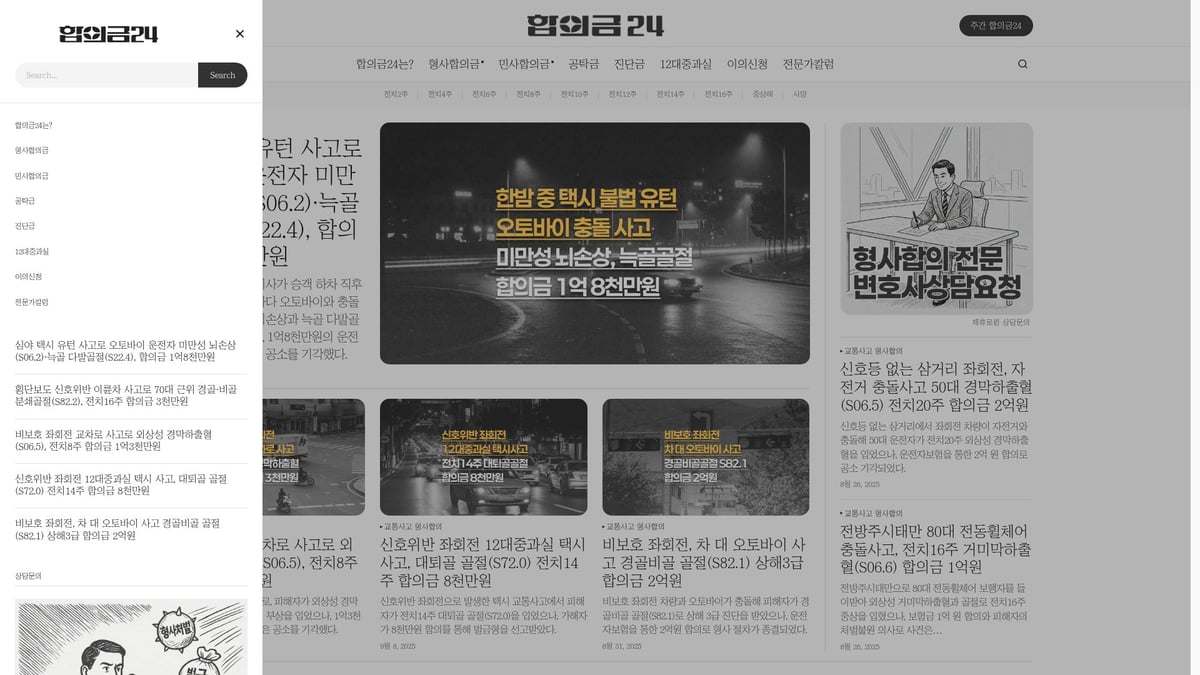 오토바이 교통사고 합의금 가이드: 2025년 완전 정복 - 합의금24 전문 서비스 활용법